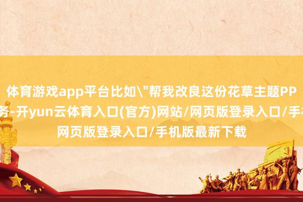 体育游戏app平台比如